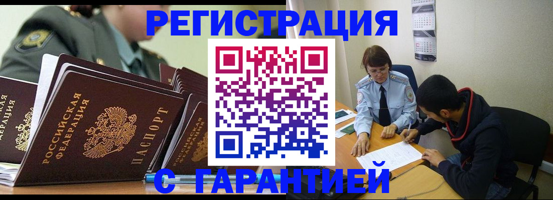прописка законно в Тюменской области